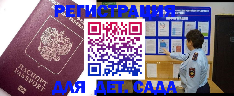временная регистрация купить в Белово