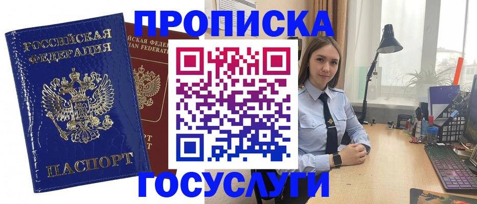 временная регистрация для школы в Белово
