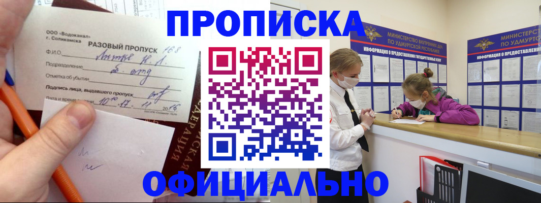 прописка для работы в Белово