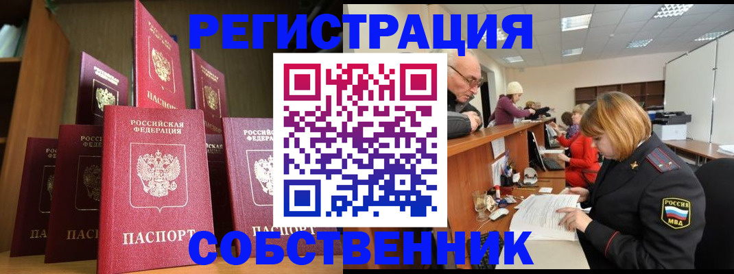прописка регистрация в Белово